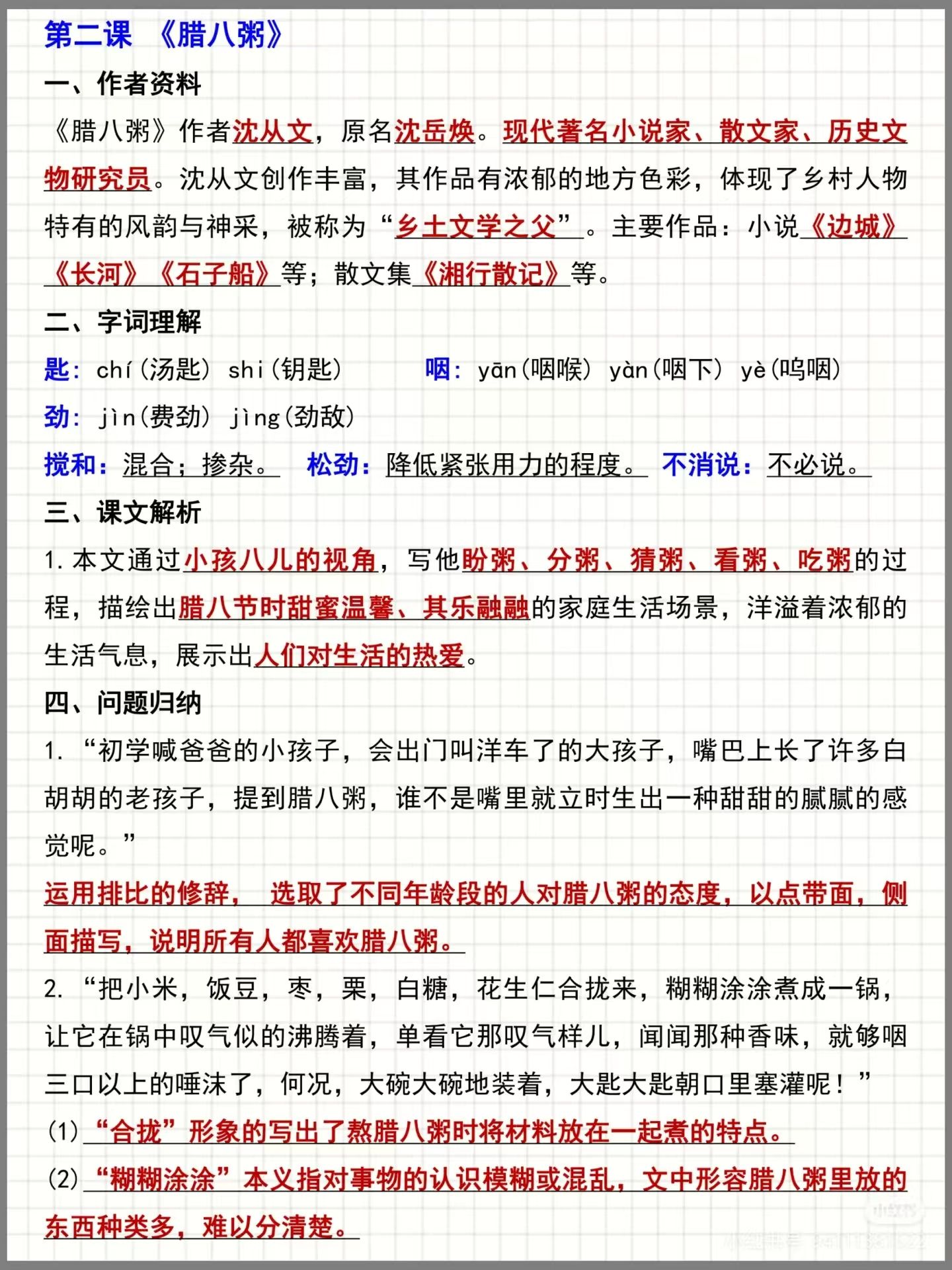 图片[3]燃梦学堂-中小学电子版资料下载：课件/试卷/教案/知识点全覆盖六年级下册语文第一单元课文内容预习重点梳理燃梦学堂-中小学电子版资料下载：课件/试卷/教案/知识点全覆盖燃梦学堂